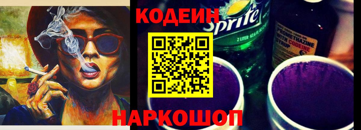 Кодеиновый сироп Lean Purple Drank Татарск
