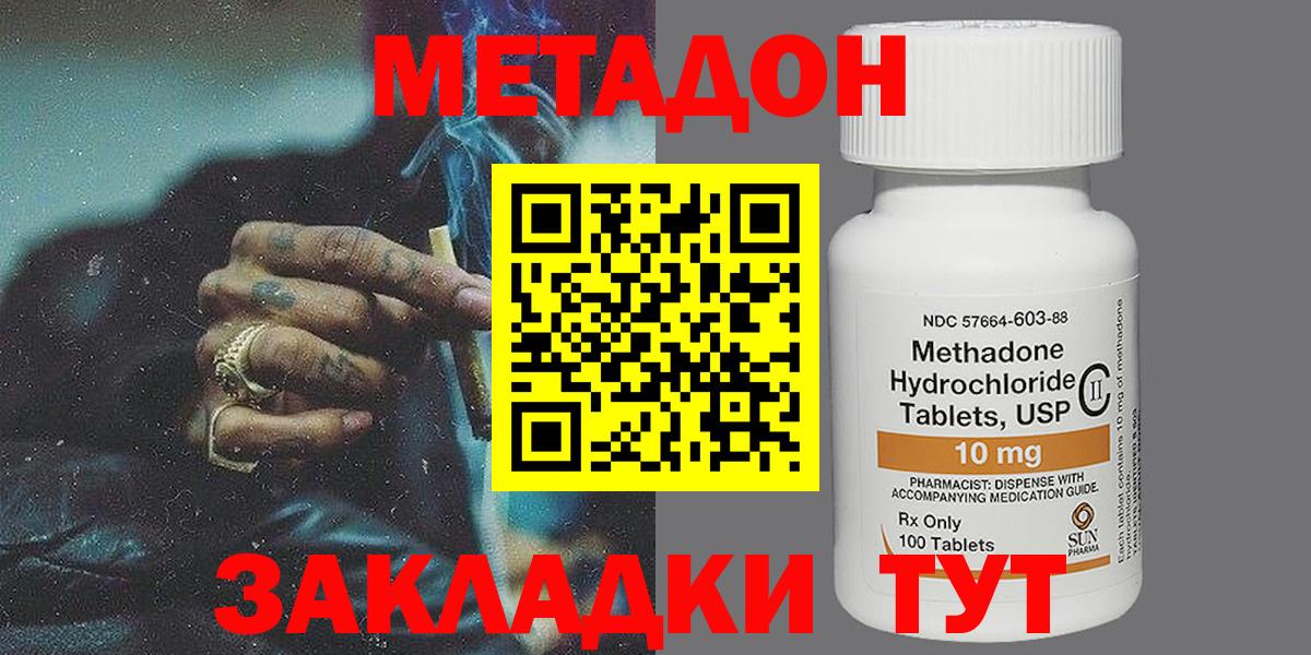 Метадон methadone  Вход с VPN  дарк нет формула  Татарск    маркетплейс 
